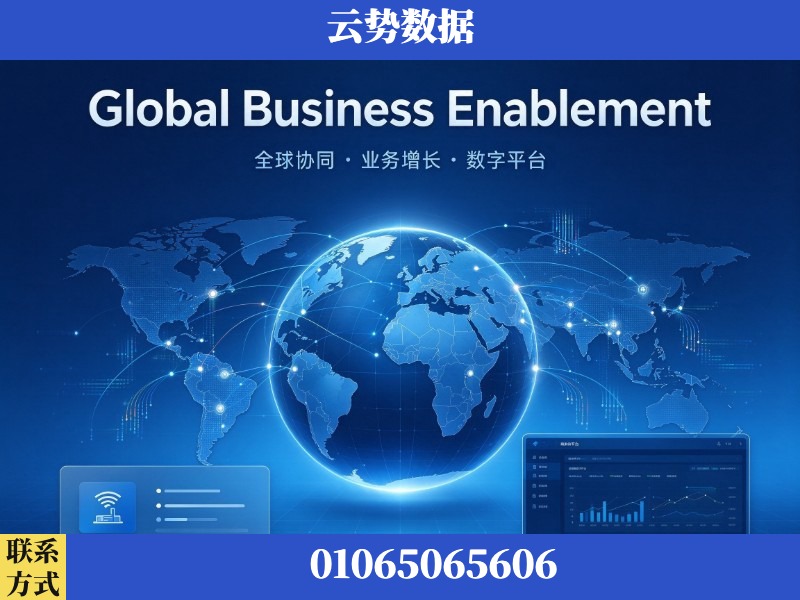 黔东南-Global Business Enablement