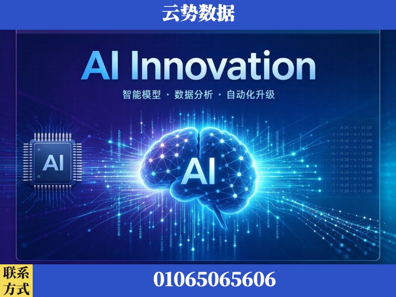 黔东南-AI Innovation